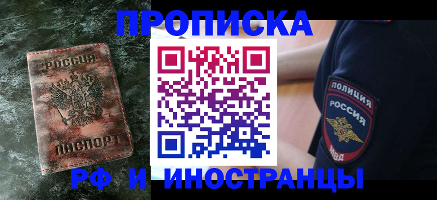прописка для работы в Карачеве