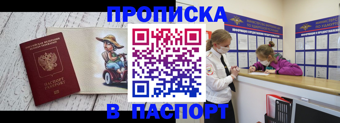 прописка ребенка в Карачеве